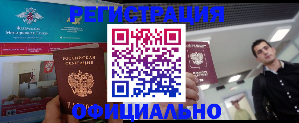 временная регистрация законно в Кондрово